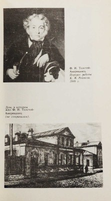 Желвакова И.А. «Тогда... в Сивцевом». (Прогулки по Сивцеву Вражку...). М., 1992.
